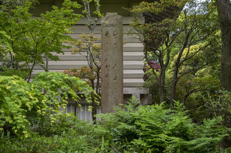 鎌倉国宝館前 源実朝歌碑（山はさけうみはあせなむ世なりとも君にふた心わがあらめやも）2022-05-07